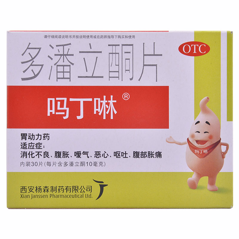 吗丁啉 多潘立酮片30片 消化不良 腹胀 嗳气 恶心 呕吐 腹部胀痛