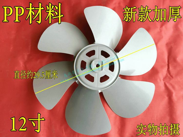 Suitable for Midea Wanbao diamond Gree box fan blade fan Hongyun fan blade 12 inches