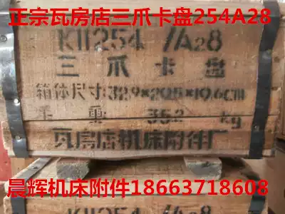 Shenyang CNC machine tool special matching three-jaw self-centering chuck K11254 A28(special promotion)