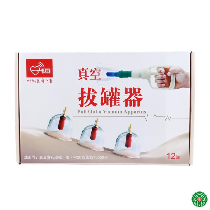 纤音 真空拔罐器12罐 家用气罐拔火罐抽气加厚防爆套装拔罐器包邮