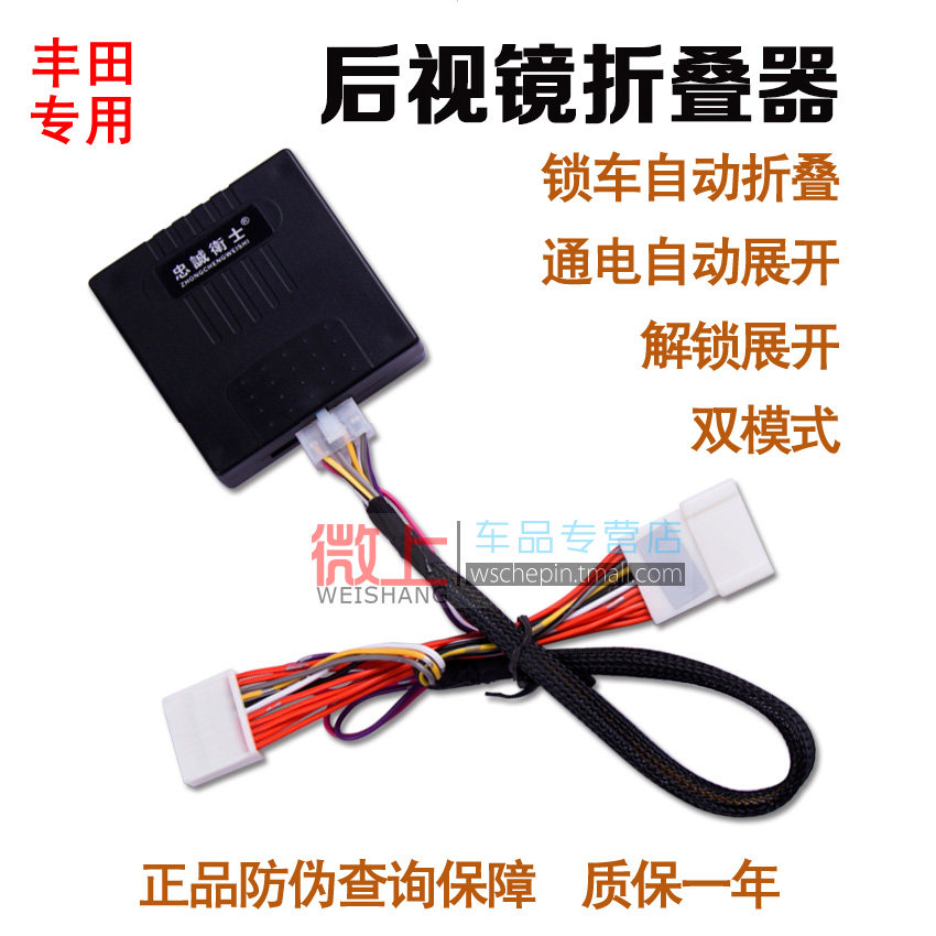 凯美瑞后视镜折叠器 普拉多汉兰达 RAV4 新老款锐志自动 丰田改装