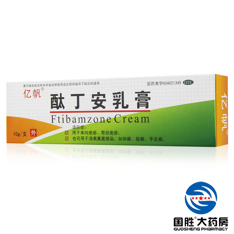 亿帆 酞丁安乳膏 10g 单纯性疱疹 带状疱疹 真菌感染 手足体癣
