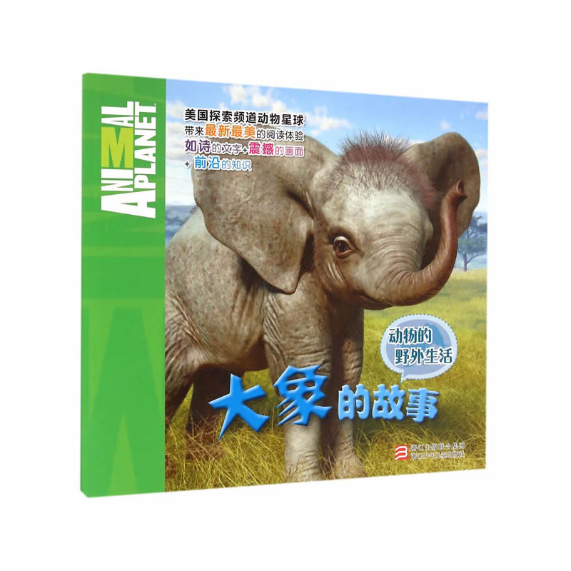 大象的故事 正版图书 (美)考斯廷|译者:于梅