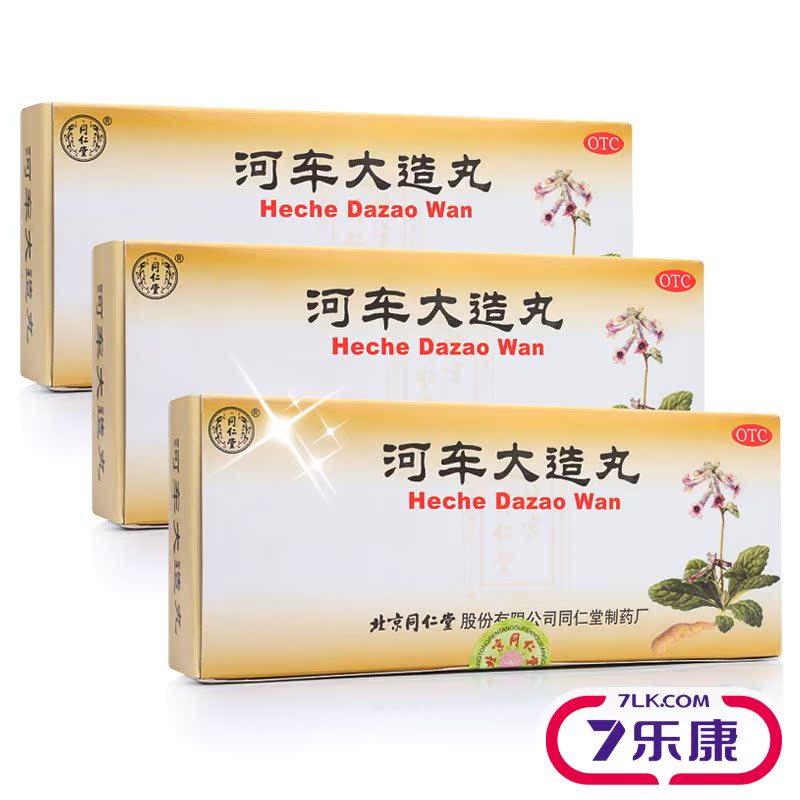 同仁堂 河车大造丸 10丸 补肾益肺 中药用于肺肾两亏虚劳咳嗽
