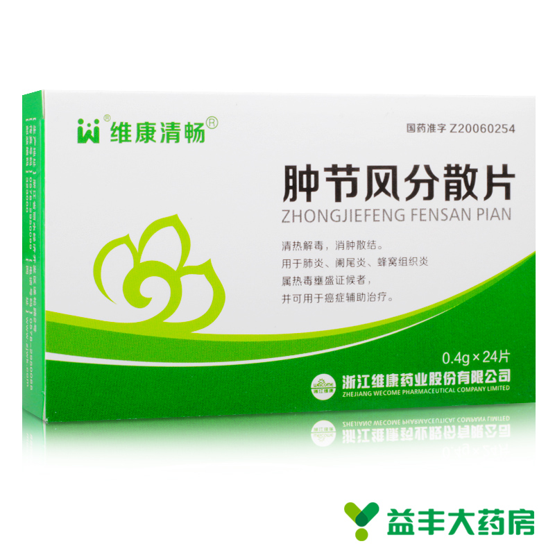 碧舒 肿节风分散片 0.4g*24片/盒