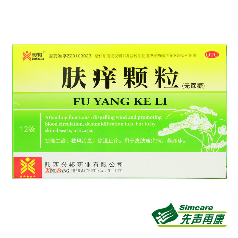 兴邦 肤痒颗粒4.5g12袋无糖祛风活血除湿止痒皮肤瘙痒湿疹荨麻疹1