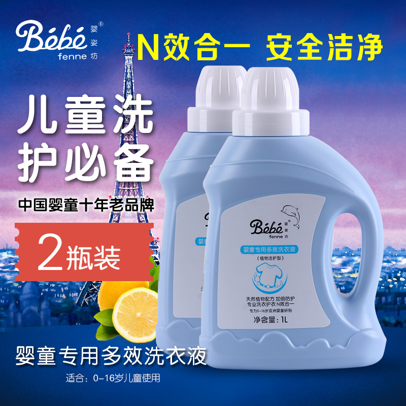 婴姿坊婴童专用多效洗衣液儿童洗衣液宝宝衣物清洗去甲醛1000ML