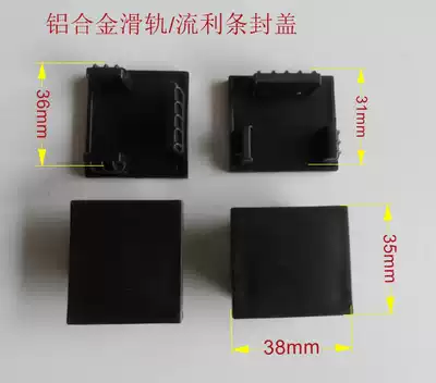 Aluminum alloy slide cover Fluent strip cover Black plastic cover