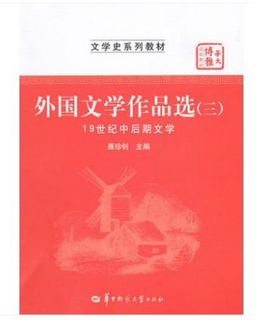 Selection of genuine foreign literary works (III) (late in the 19-century literature) Author: Nie Zhizhao Editor-in-Chief Press: Huazchina Normal University Press 9787562248484