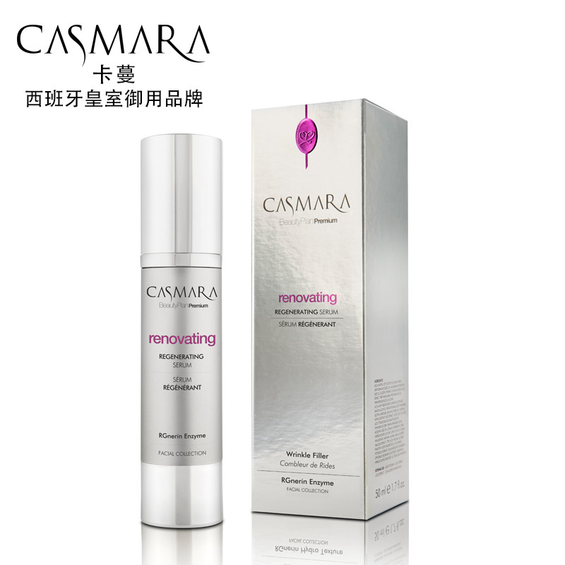 Casmara/卡蔓 新肌肤再生保湿精华液50ml 皇室御用