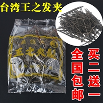 Taiwan King hairclip plate hair shape small steel clip studio bride makeup special clip flat mouth Lianghai clip