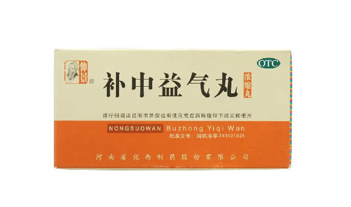 【包邮】仲景补中益气丸 200丸(浓缩丸) 体倦乏力 脾胃虚弱