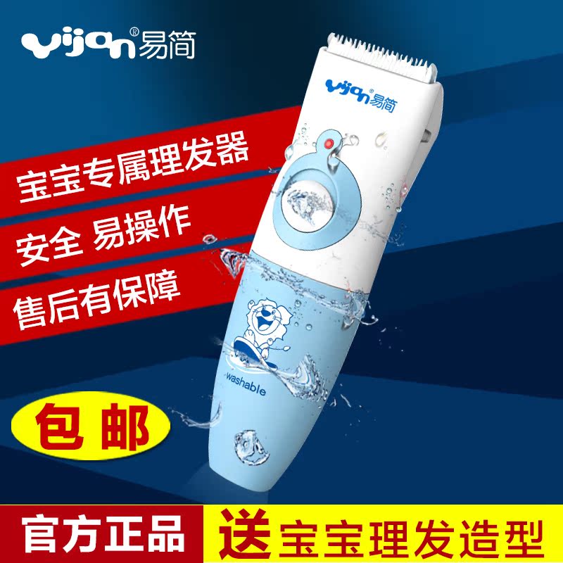 易简婴儿童理发器宝宝理发剪发器超静音防水充电陶瓷剃头刀 HK610
