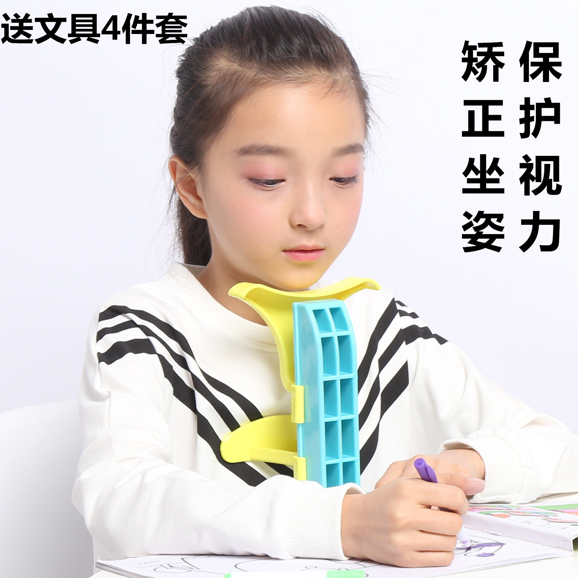 儿童视力保护器小学生坐姿矫正器纠正写字姿势