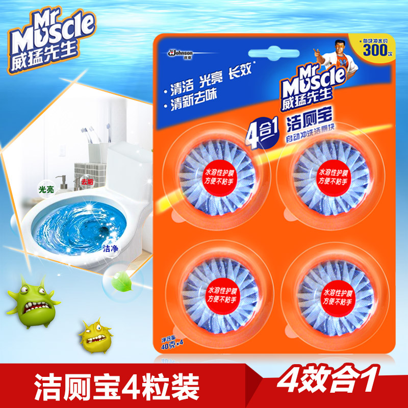 威猛先生洁厕宝4块 蓝泡泡洁厕灵马桶清洁剂洁厕球卫生间厕所
