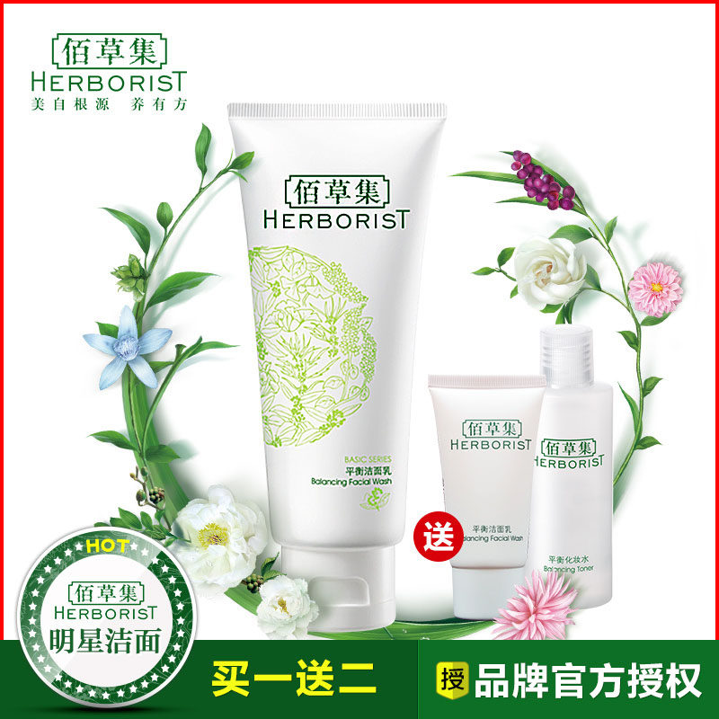 佰草集 平衡洁面乳 洗面奶补水保湿深层清洁控油泡沫男女专柜正品