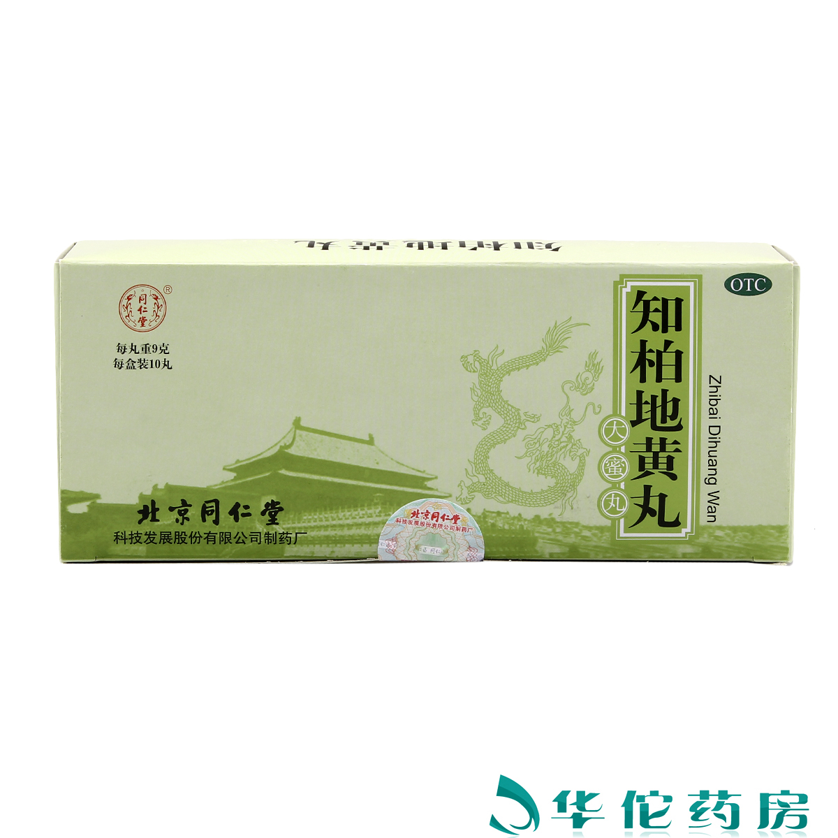 同仁堂 知柏地黄丸 9g*10丸  滋阴降火 阴虚火旺潮热盗汗口干咽痛