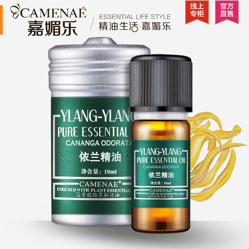 嘉媚乐专柜依兰精油10ml 保湿补水滋润按摩肌肤 单方舒缓 精油