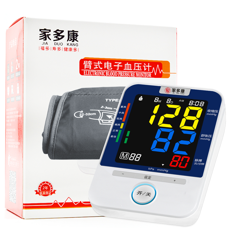 包邮 家多康 臂式电子血压计 U80K 家用 彩屏 智能测量血压机器