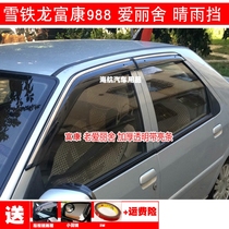 Suitable for Citroën new and old Elysee Fukang 988 car window visor rain cover rain eyebrow rain ride