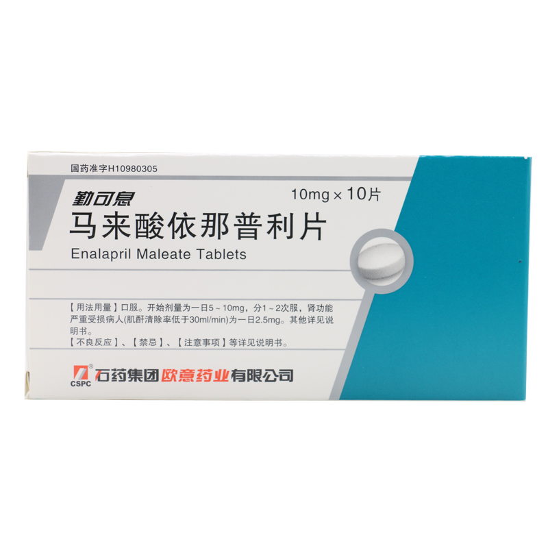 CSPC/石药集团 勤可息 马来酸依那普利片 10mg*10片/盒