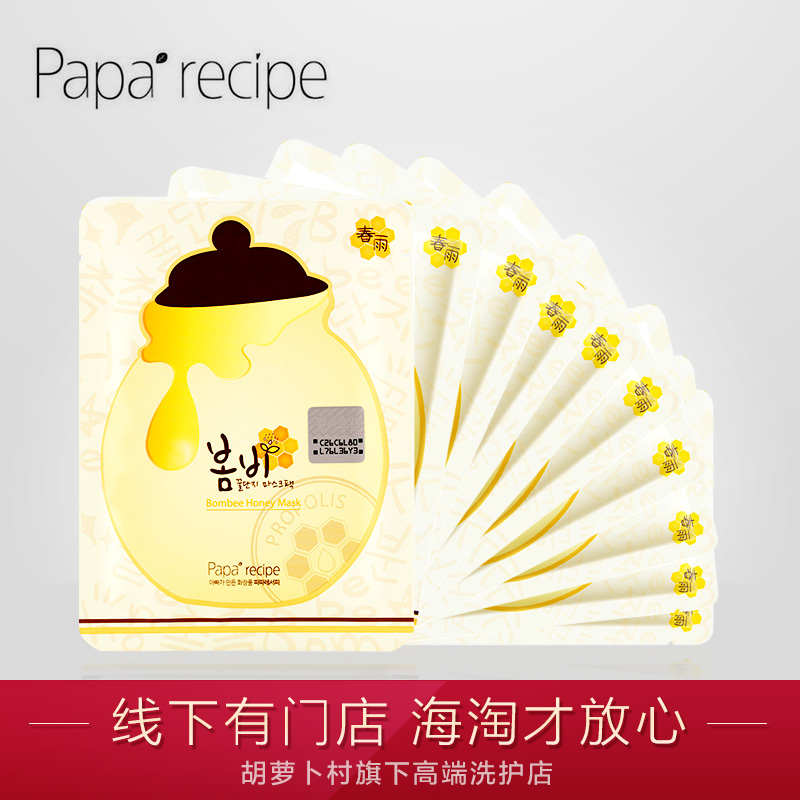 韩国papa recipe春雨蜂蜜蜜罐面膜贴补水保湿美白10片@