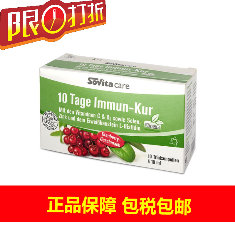 德国直邮 Sovita10免疫修复剂 补充维C增强体质10ml