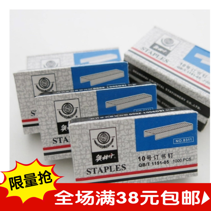 Olindan 8311 staple 10# small staple 5MM Austria 10 staple office supplies