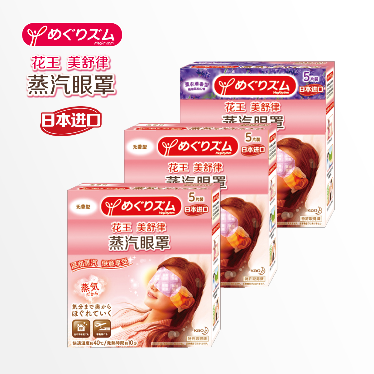 日本进口花王蒸汽眼罩3盒装缓解疲劳助眠（无香*2  薰衣草)