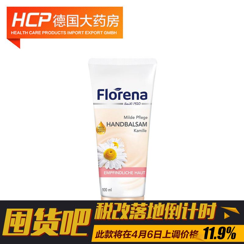 德国直邮Florena洋甘菊 护手霜100ml