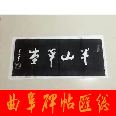 Mid-mountain Caotang Mi Fu Running Script stele, Extension, Study inscription