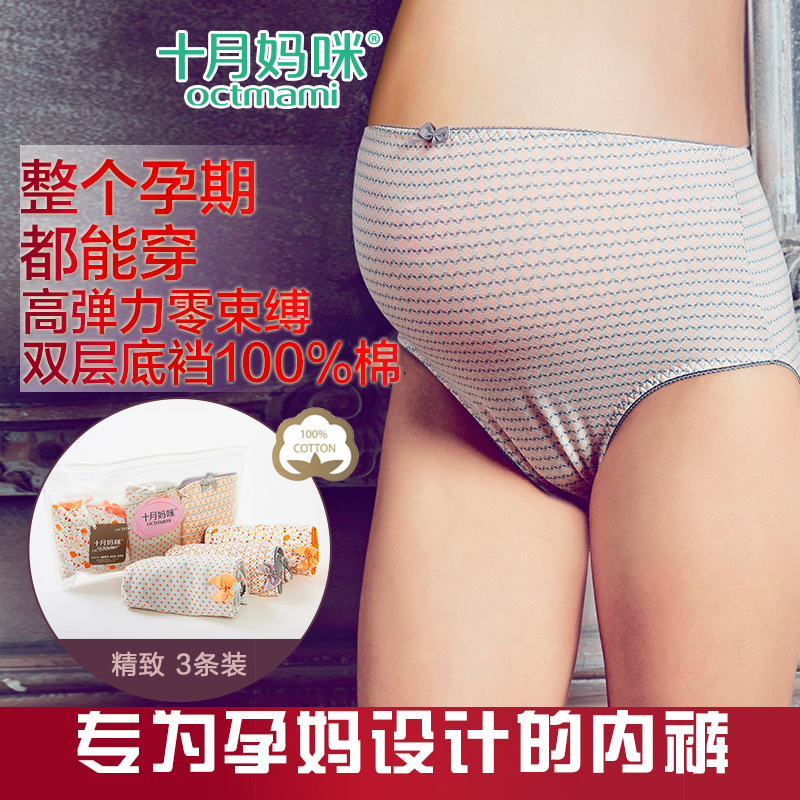 十月妈咪3条装高腰孕妇内裤棉大码孕妇内衣内裤 怀孕托腹三角裤