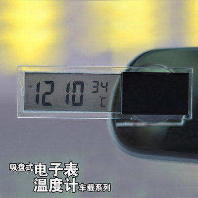 吸盘式车用温度计 时间表车载温度表时钟透明液晶显示汽车电子表