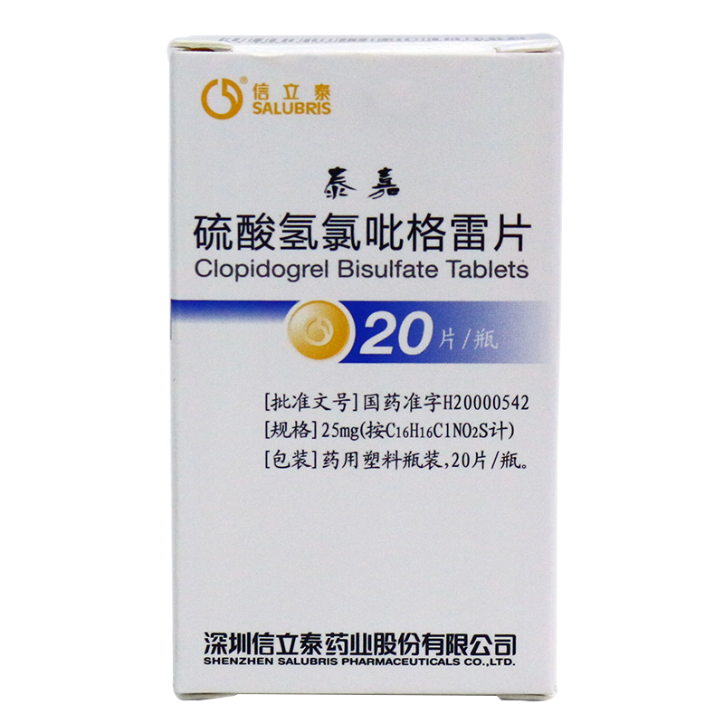 信立泰 泰嘉 硫酸氢氯吡格雷片 25mg*20片*1瓶/盒