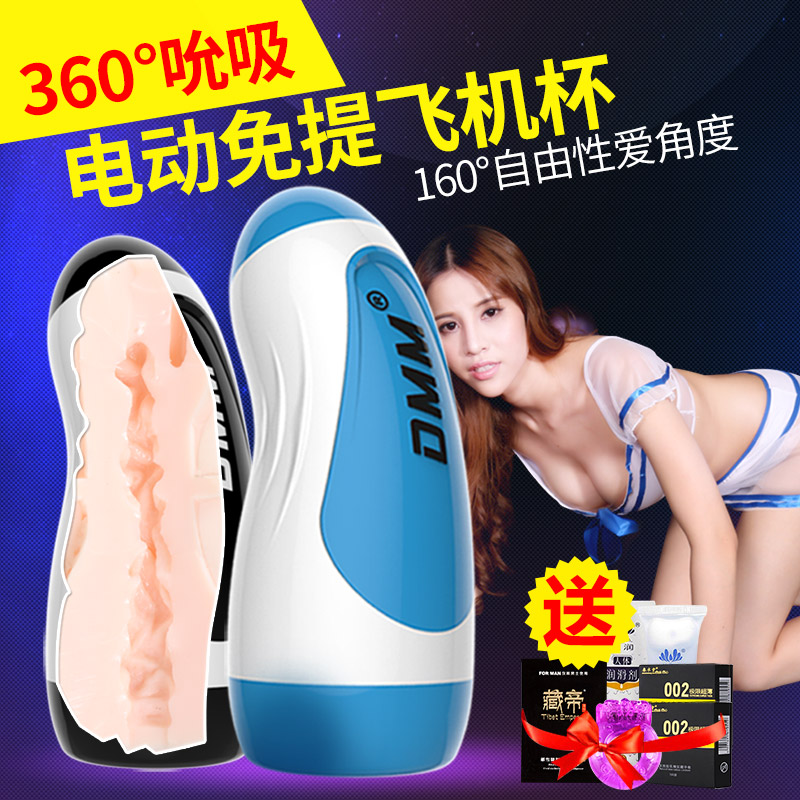 电动飞机杯DMM男用自慰器免提震动处女真阴倒模名器情趣成人用品