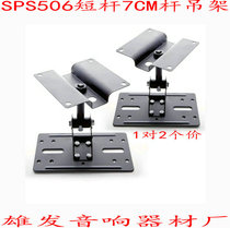 506 short speaker hanger wall hanger KTV box audio bracket card package hanger 1 price