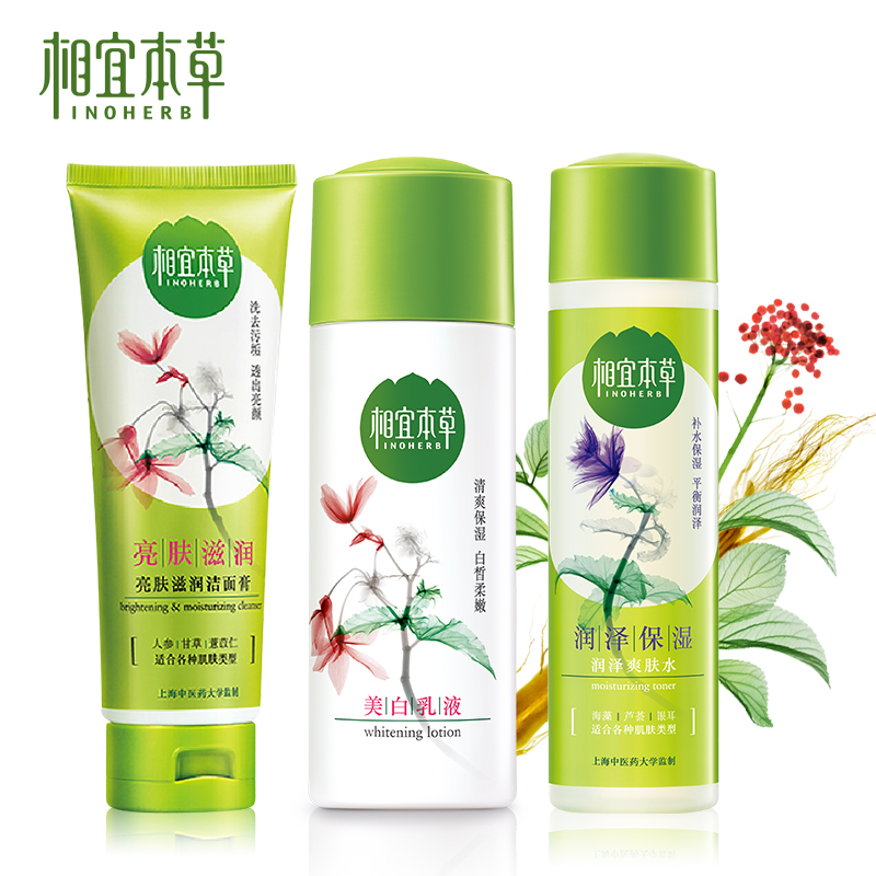 专柜化妆品正品 相宜本草美白滋润基础套装 保湿补水美白护肤包邮