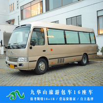 Jiuhuashan tourist vehicle charter car 16 1R seat Mercedes-Benz commercial vehicle meeting) group car) including operating permit