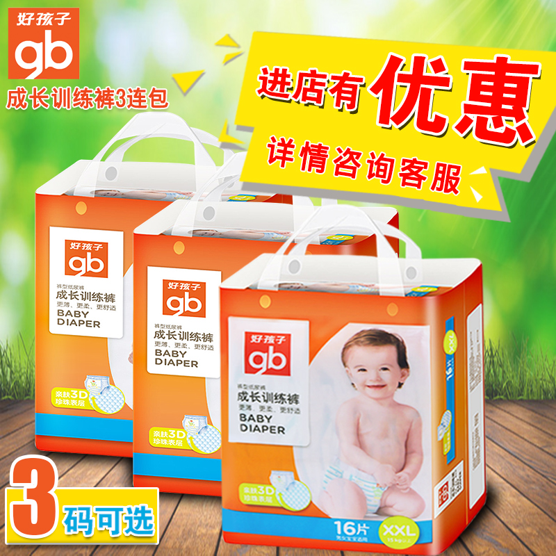 好孩子成长训练裤 宝宝纸尿裤拉拉裤XXL号16片3包轻薄宝宝尿不湿