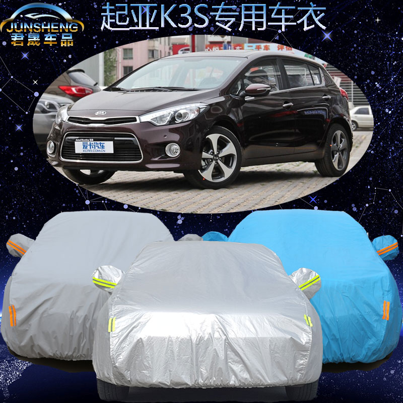 悦达起亚K3S车衣车罩加厚两厢起亚k3s专用汽车车衣车套防晒防雨尘