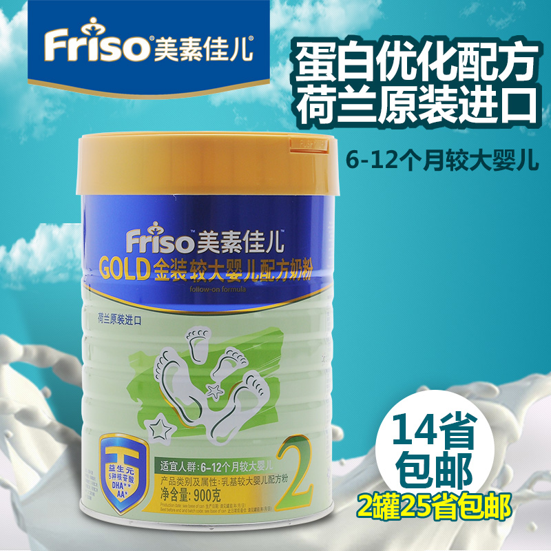 金装美素佳儿2段900g婴儿奶粉 荷兰行货 蛋白优化配方
