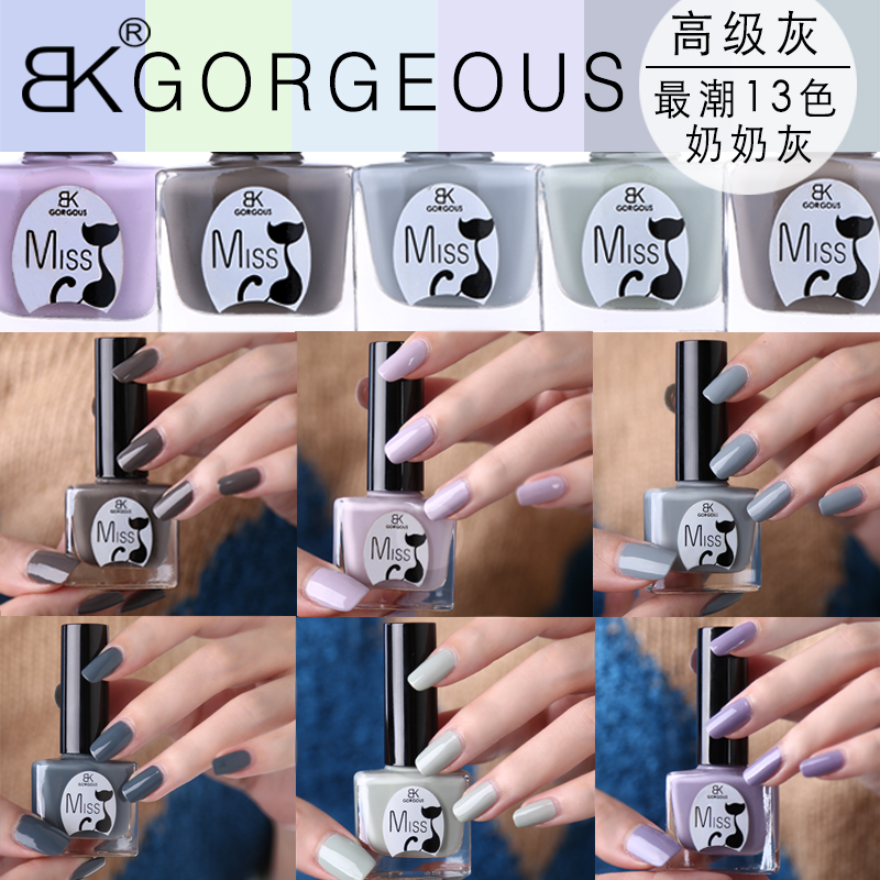 BK旗舰美甲 奶奶灰天空灰指甲油胶套装包邮可选色买二送一