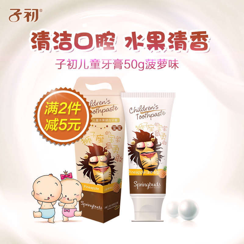 子初儿童牙膏无氟 可吞咽食用宝宝防蛀婴儿洗护用品3-6-12岁单支