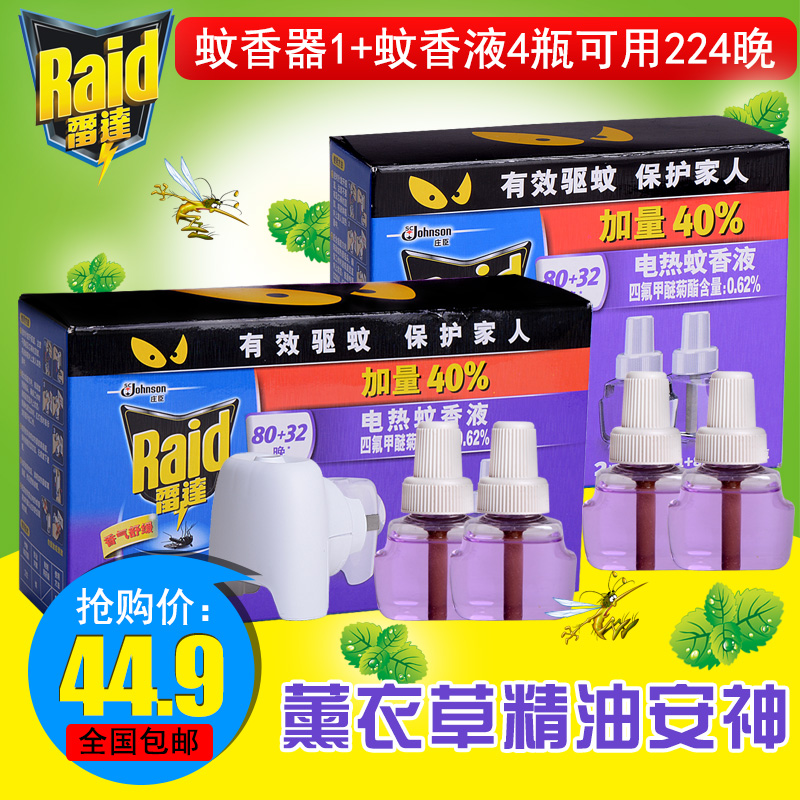 Raid/雷达电热蚊香液蚊香器1器+4瓶薰衣草蚊香液蚊香器套装224晚