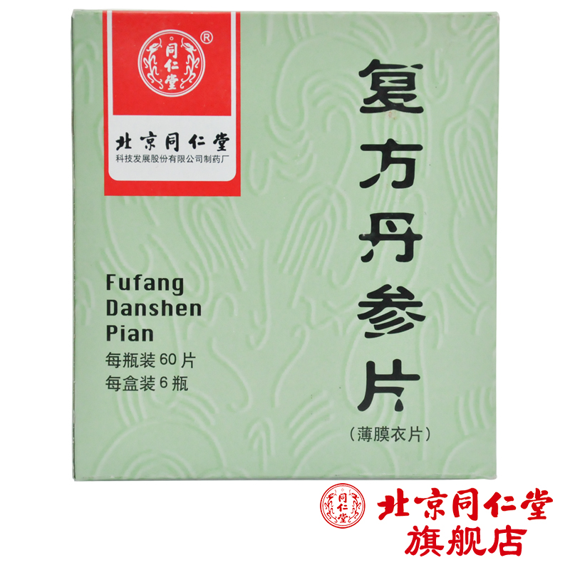 同仁堂 复方丹参片 0.32g*60片*6瓶/盒