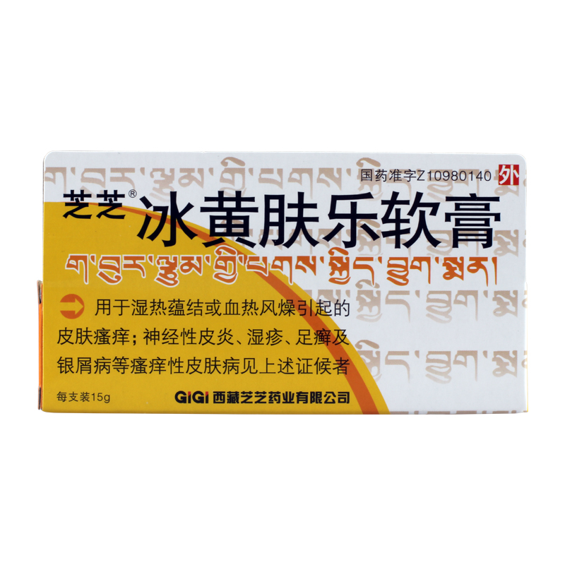 芝芝 冰黄肤乐软膏 15g*1支/盒