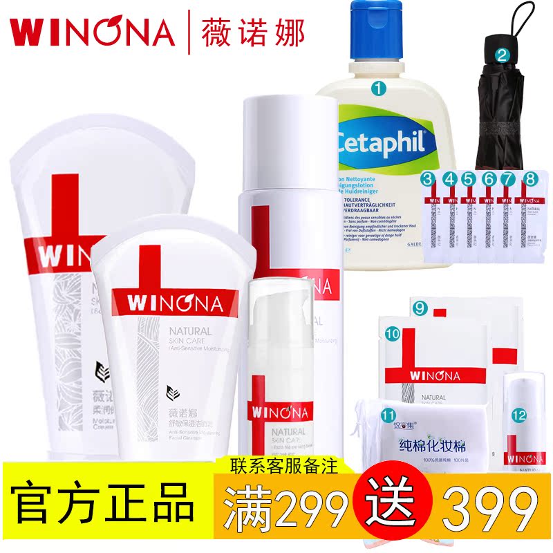★薇诺娜修护舒敏保湿套装 敏感肌肤专用护肤品微诺娜