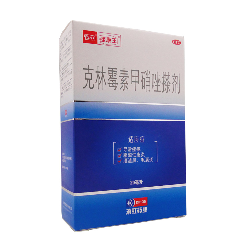 痤康王 克林霉素甲硝唑搽剂 20ml 用于寻常痤疮 酒渣鼻 毛囊炎