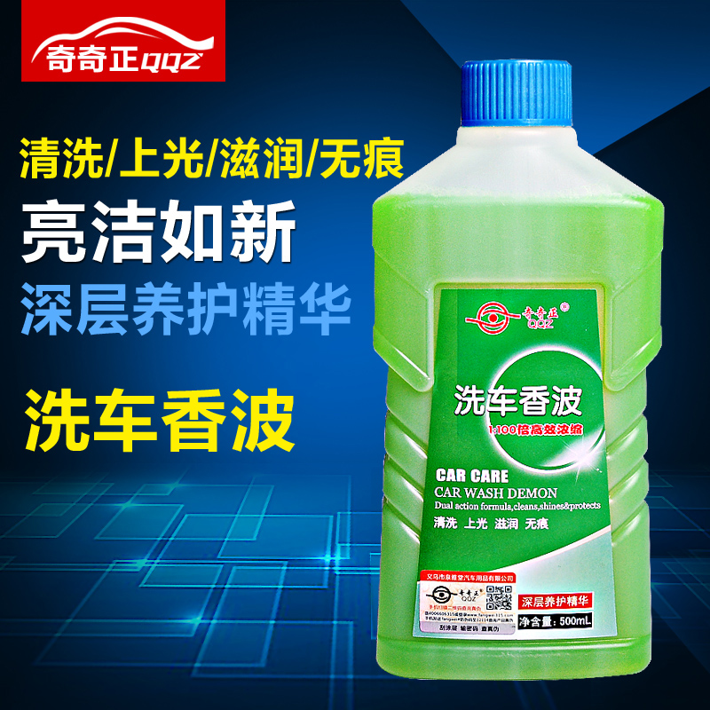 奇奇正洗车液汽车清洁剂500ml 洗车泡沫汽车用品浓缩型洗车香波