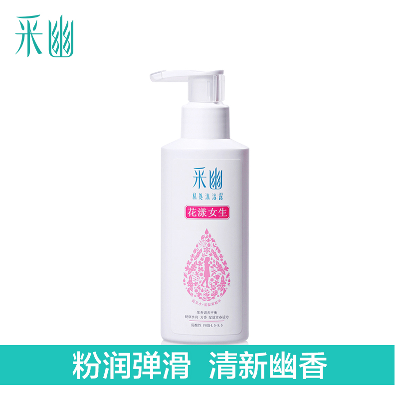 采幽私处沐浴露女性私处洗液粉润弹滑清新幽香天然乳酸白芍花精华